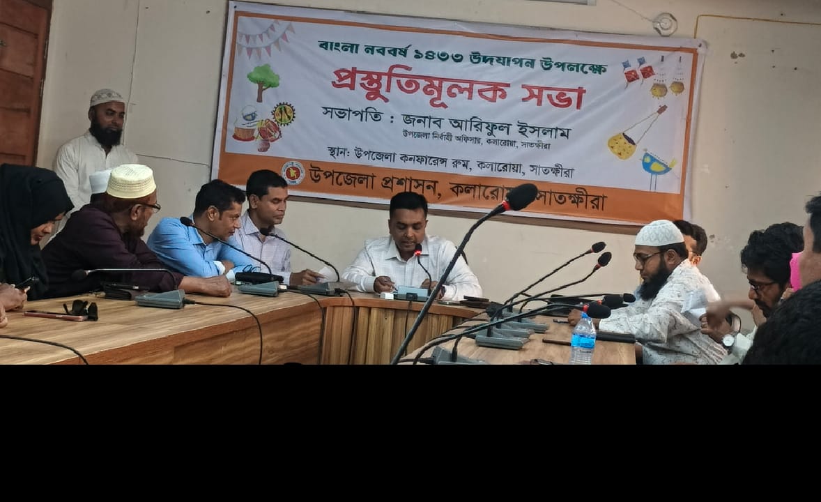 কলারোয়ায় বাংলা নববর্ষ উদযাপনে প্রস্তুতিমূলক সভা