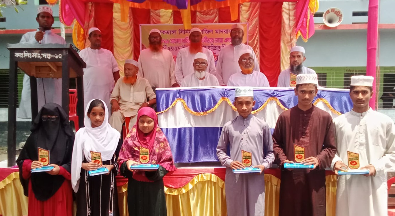 কাকডাঙ্গা মাদ্রাসায় দাখিল পরীক্ষার্থীদের দোয়া ও বৃত্তিপ্রাপ্তদের সংবর্ধনা অনুষ্ঠিত
