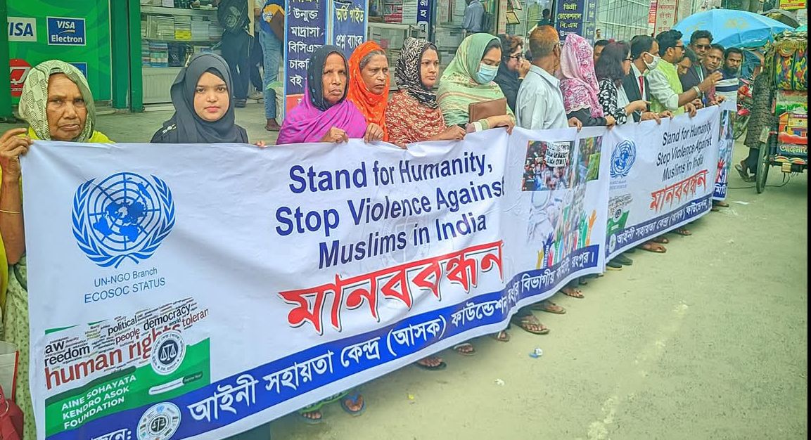 ভারতে মুসলমানদের ওপর নির্যাতন ও মসজিদে হামলার প্রতিবাদে রংপুরে মানববন্ধন
