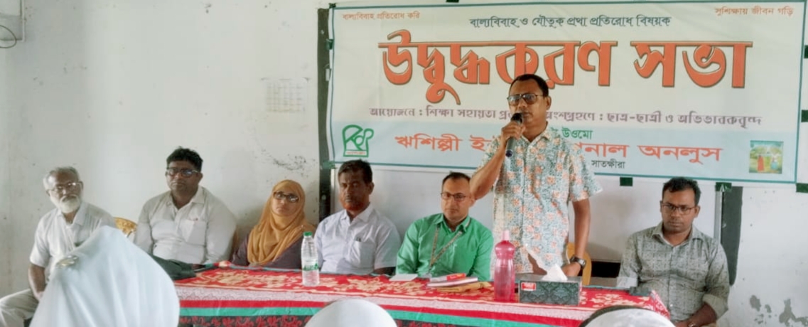 বেত্রবতী হাইস্কুলে বাল্যবিবাহ ও যৌতুক প্রথা প্রতিরোধ বিষয়ক উদ্বুদ্ধকরণ সভা