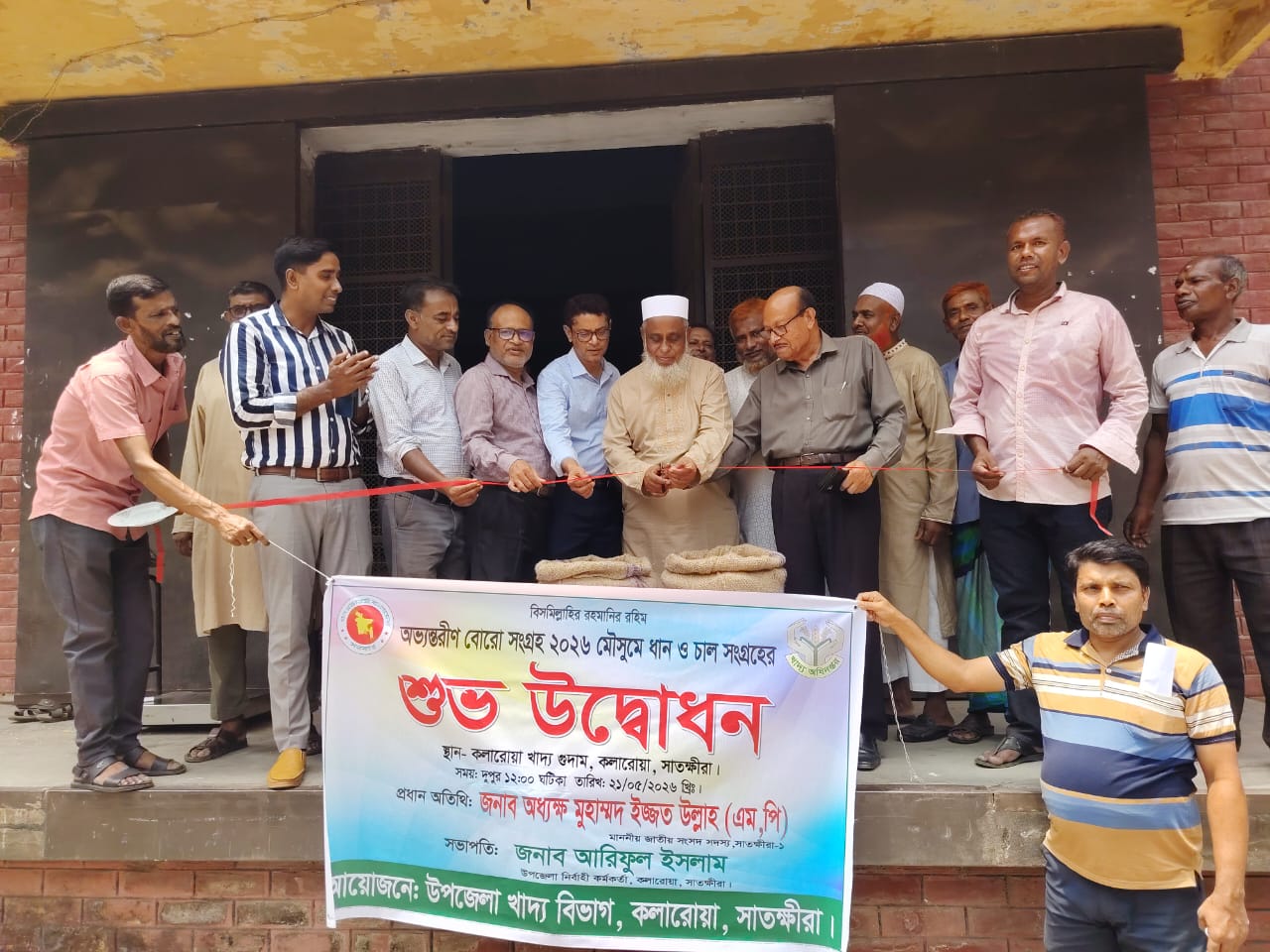 কলারোয়ায় অভ্যন্তরীণ বোরো সংগ্রহ ২০২৬ মৌসুমের শুভ উদ্বোধন কৃষকদের ন্যায্যমূল্য নিশ্চিতে সরকারের উদ্যোগ অব্যাহত : এমপি অধ্যক্ষ ইজ্জত উল্লাহ
