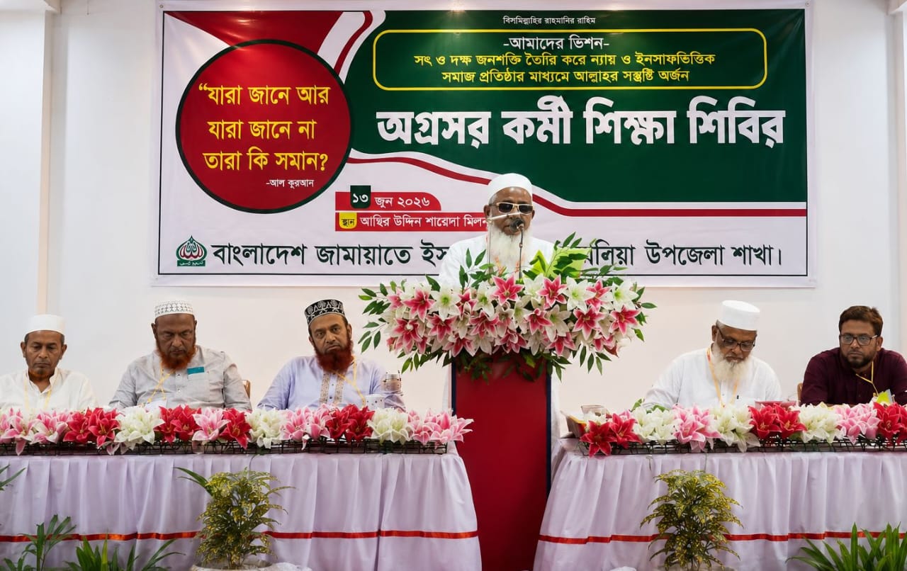 কলারোয়ায় জামায়াতে ইসলামীর দিনব্যাপী অগ্রসর কর্মী শিক্ষা শিবির অনুষ্ঠিত