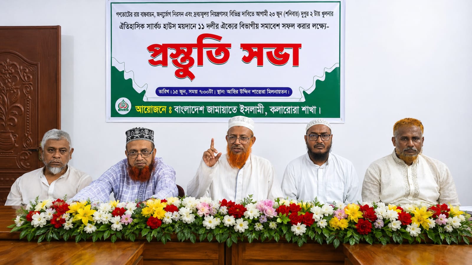খুলনার বিভাগীয় সমাবেশ সফল করতে কলারোয়ায় জামায়াতের প্রস্তুতি সভা অনুষ্ঠিত