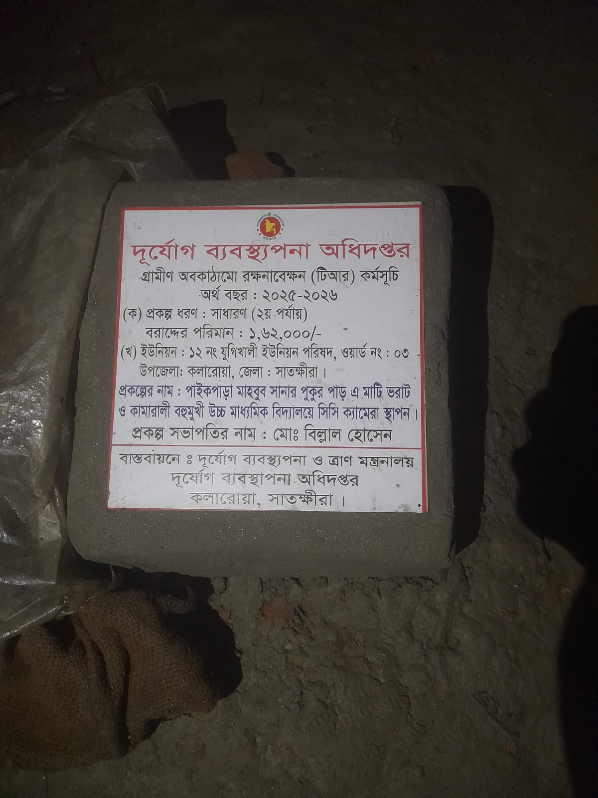 যুগিখালী ইউপিতে টিআর-কাবিখার টাকা লুটপাটের অভিযোগ, তদন্ত দাবি এলাকাবাসীর