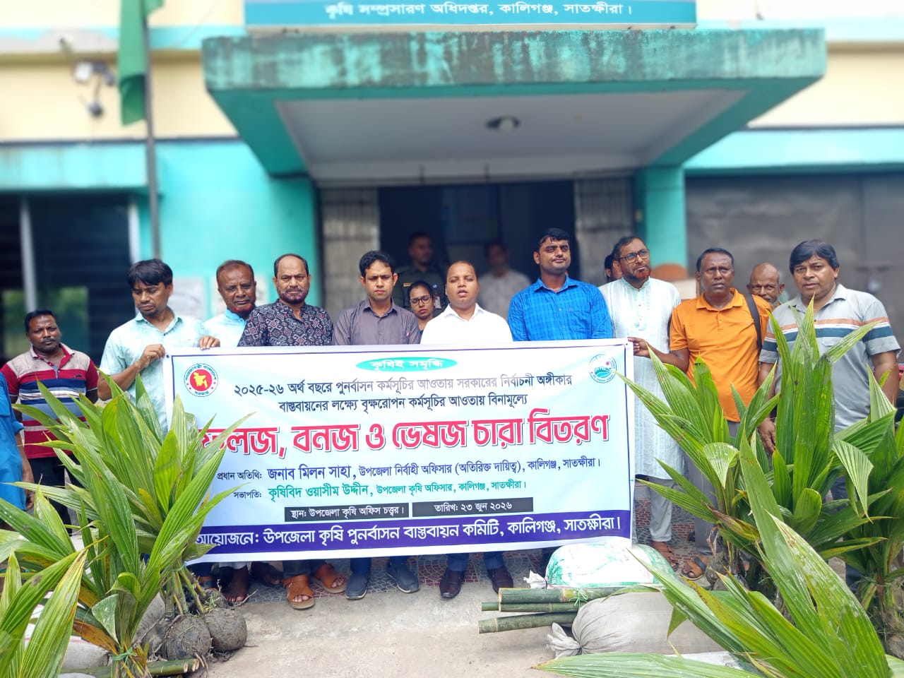 পরিবেশ রক্ষায় কালিগঞ্জে ফলজ, বনজ ও ভেষজ চারা বিতরণ কর্মসূচি