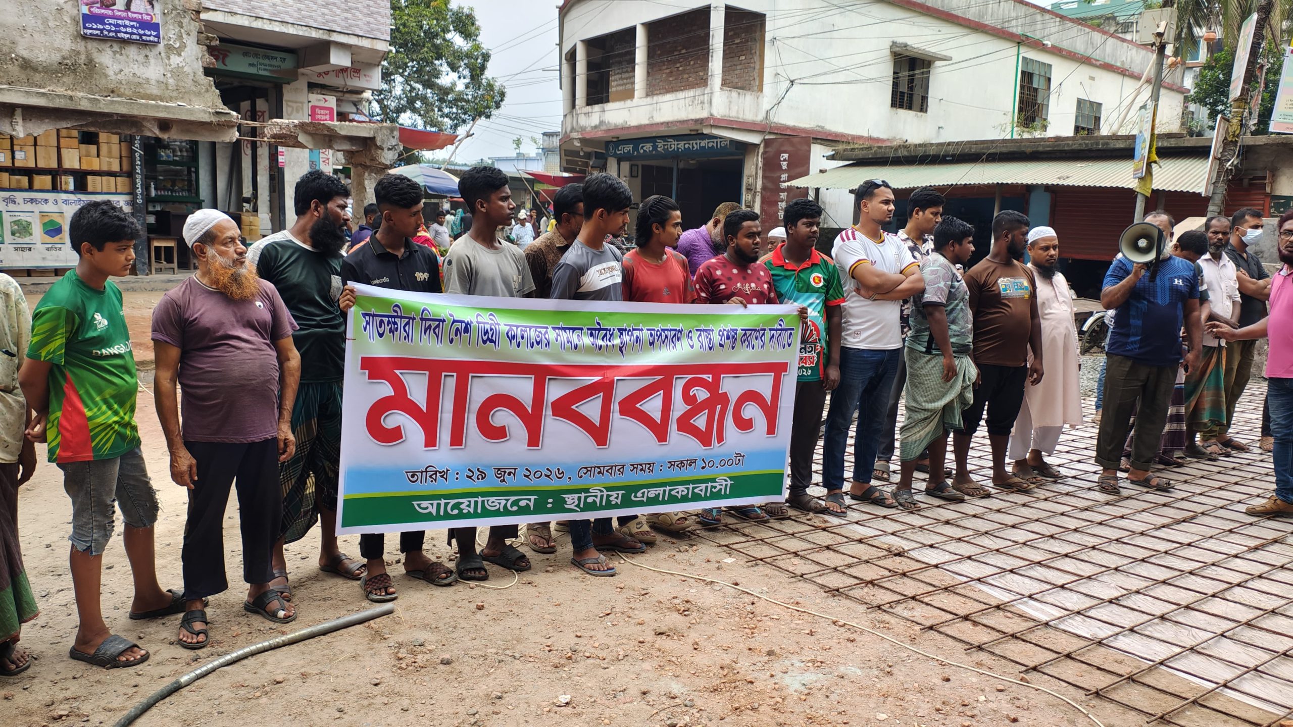 সাতক্ষীরা দিবা-নৈশ ডিগ্রি কলেজের সামনে অবৈধ স্থাপনা অপসারণ ও রাস্তা প্রশস্তকরণের দাবিতে মানববন্ধন।
