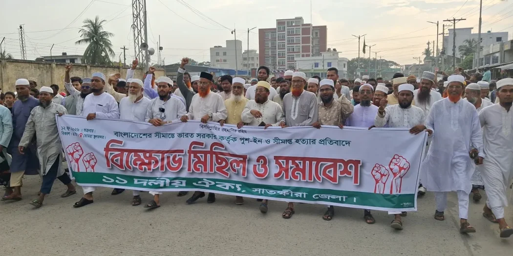 ভারতীয় ‘পুশইন’ বন্ধের দাবিতে ভোমরায় ১১ দলীয় জোটের বিক্ষোভ সমাবেশ