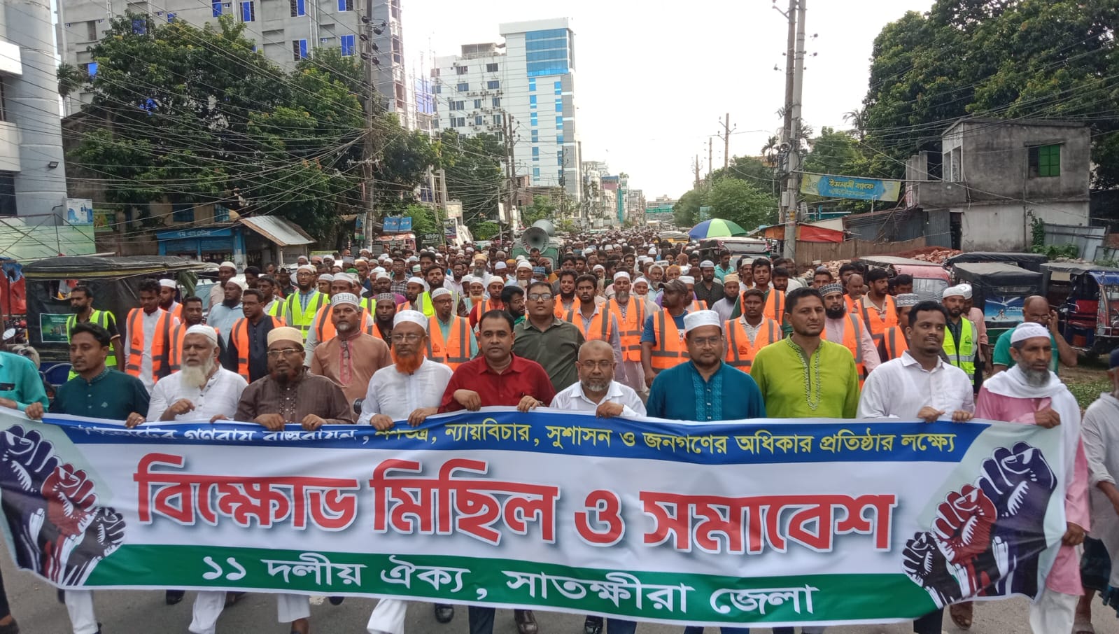 গণতন্ত্র, সুশাসন ও ইনসাফ প্রতিষ্ঠার দাবিতে সাতক্ষীরায় ১১ দলের বিক্ষোভ