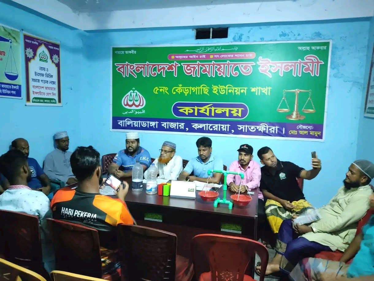 বাংলাদেশ জামায়াতে ইসলামী যুব বিভাগের ৫ নং কেঁড়াগাছি ইউনিয়নের মাসিক ইউনিয়ন বৈঠক অনুষ্ঠিত