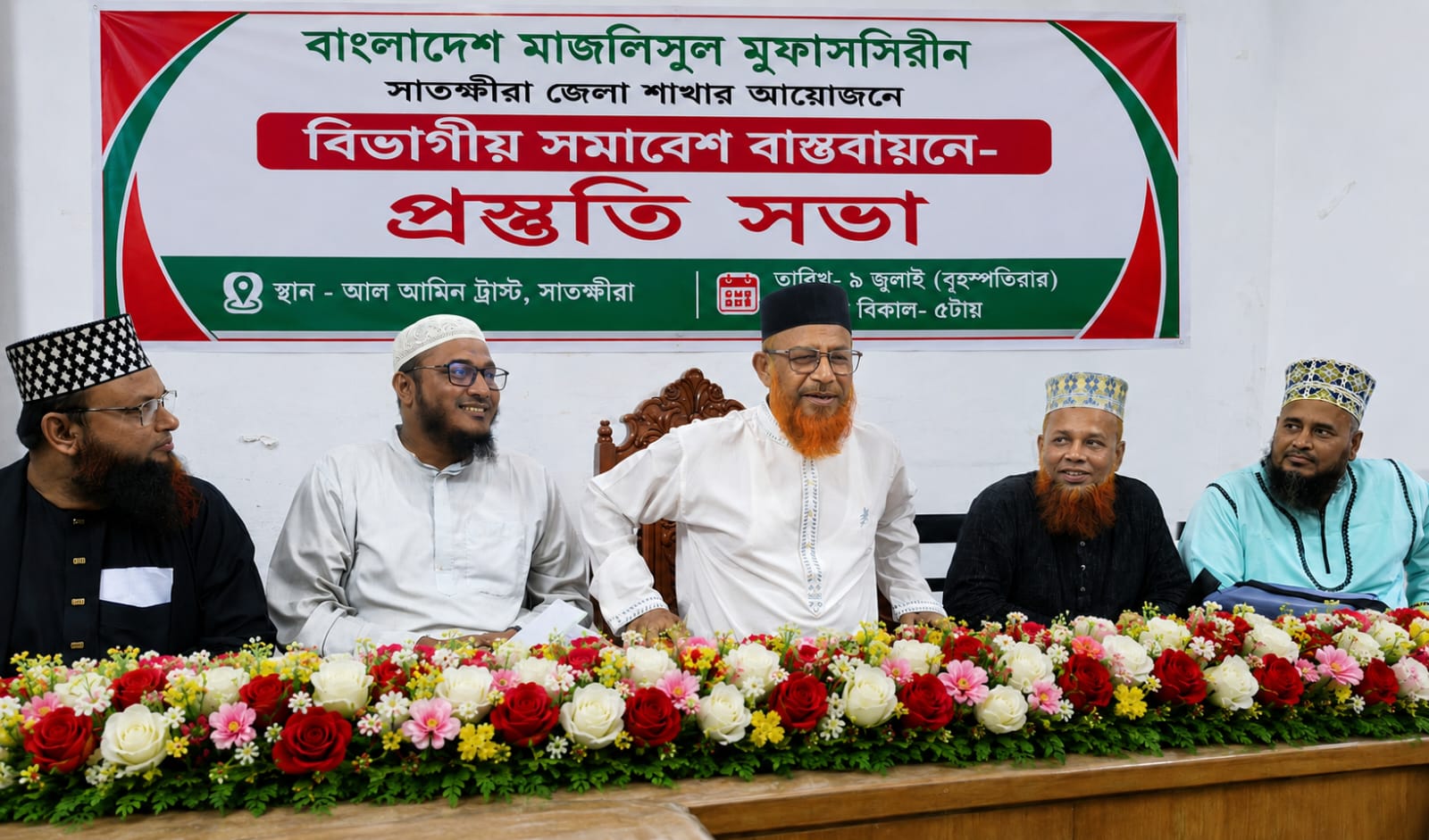 বিভাগীয় সমাবেশ সফল করতে বাংলাদেশ মাজলিসুল মুফাসসিরীন সাতক্ষীরা জেলা শাখার প্রস্তুতি সভা অনুষ্ঠিত