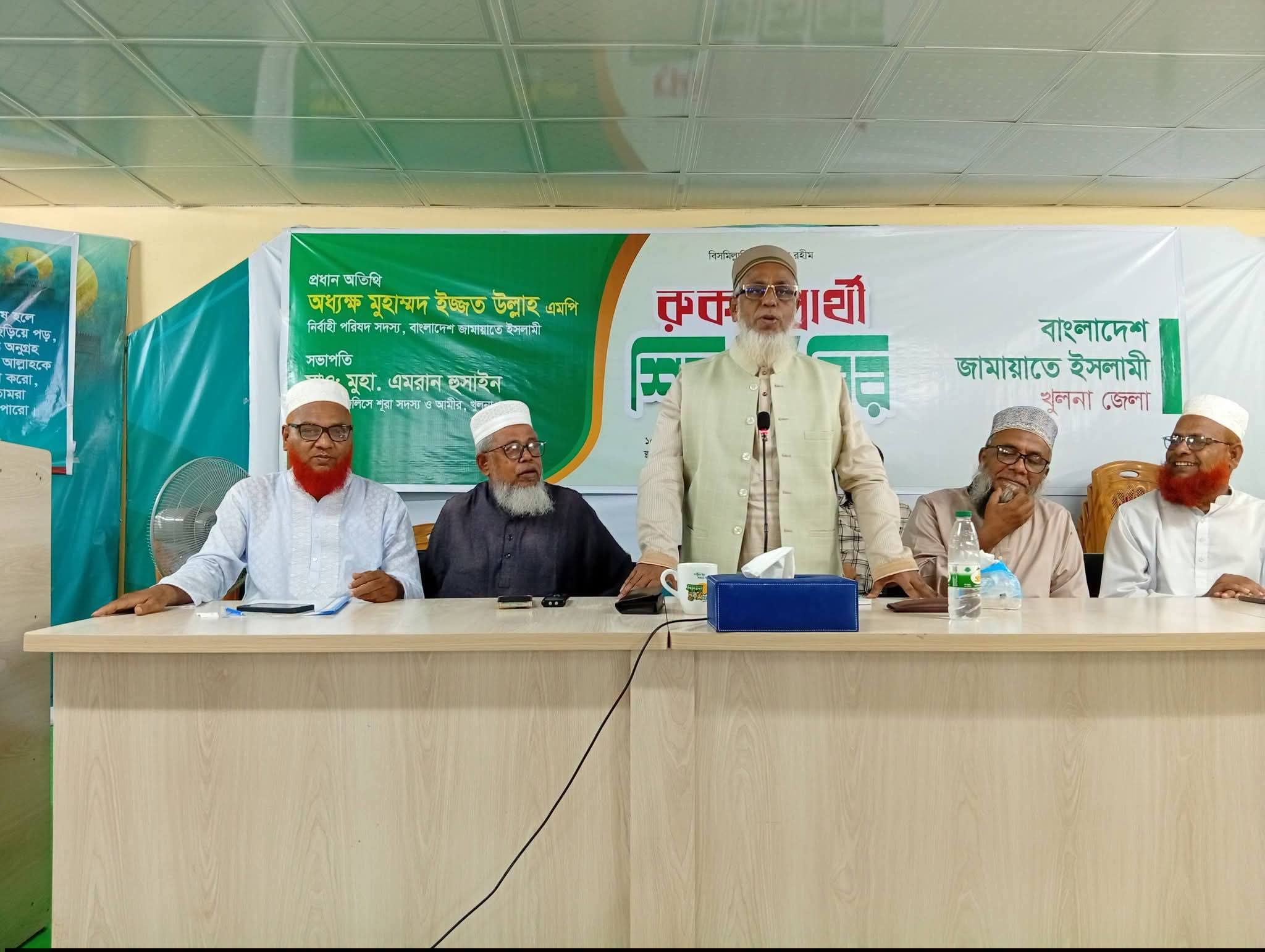 খুলনায় জামায়াতের জেলা রুকন প্রার্থী শিক্ষা শিবির অনুষ্ঠিত নিজেদের যোগ্য ও দক্ষ করে গড়ে তোলার আহ্বান কেন্দ্রীয় নেতৃবৃন্দের