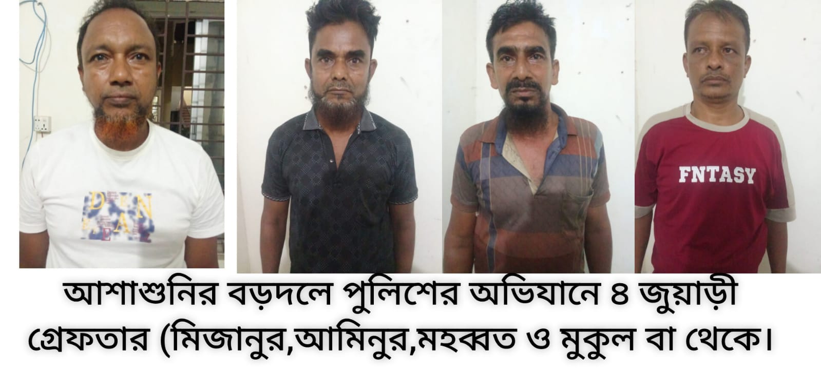 বড়দল বাজারে গভীর রাতে পুলিশের অভিযান জুয়ার আসর থেকে ৪ জন গ্রেপ্তার,তাস ও নগদ টাকা জব্দ;পালাতক-৩