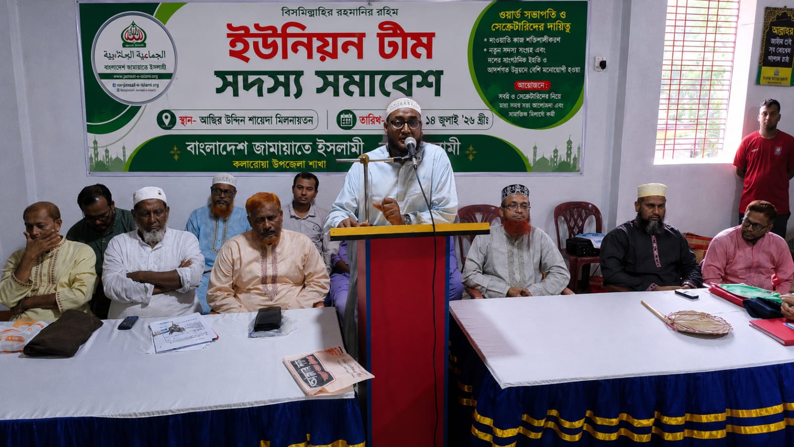 কলারোয়ায় জামায়াতের ইউনিয়ন টিম সদস্য সমাবেশ অনুষ্ঠিত