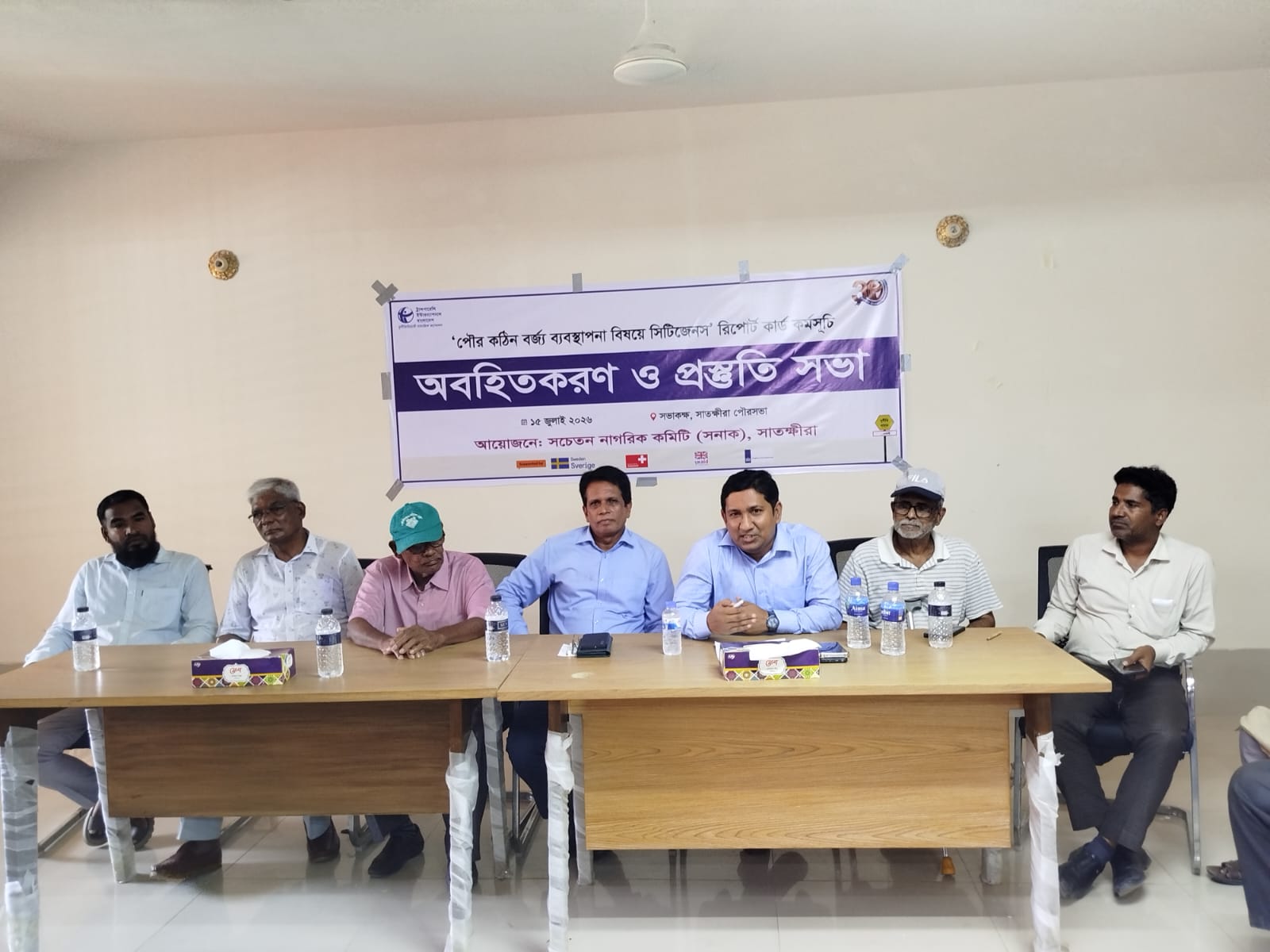 সাতক্ষীরায় পৌর কঠিন বর্জ্য ব্যবস্থাপনা বিষয়ক ‘সিটিজেন্স রিপোর্ট কার্ড’ কার্যক্রমের অবহিতকরণ সভা অনুষ্ঠিত
