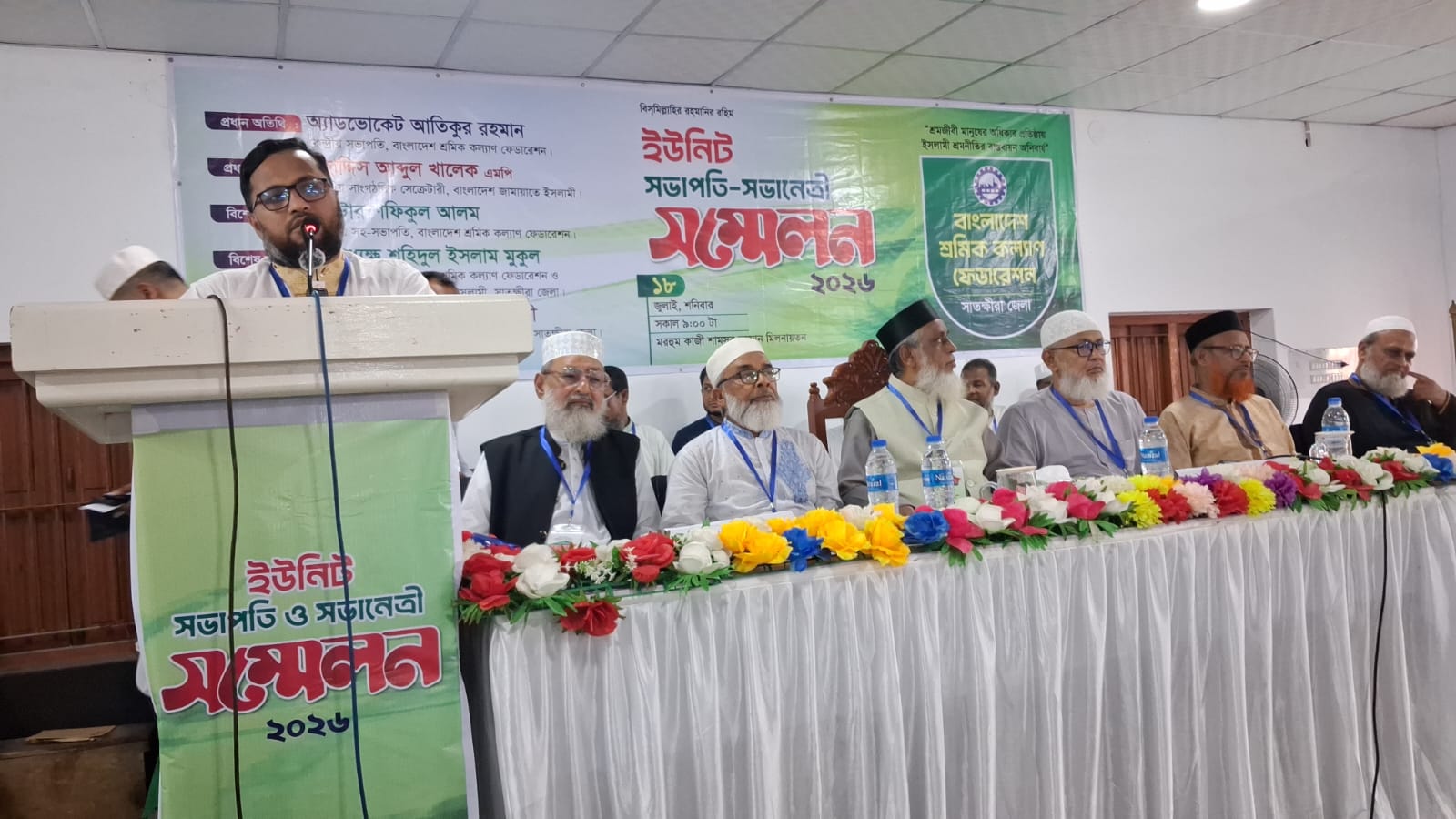 শ্রমিকের ন্যায্য অধিকার প্রতিষ্ঠায় ইসলামী শ্রমনীতি বাস্তবায়নের আহ্বান সাতক্ষীরায় শ্রমিক কল্যাণ ফেডারেশনের ইউনিট সভাপতি-সভানেত্রী সম্মেলনে আতিকুর রহমান