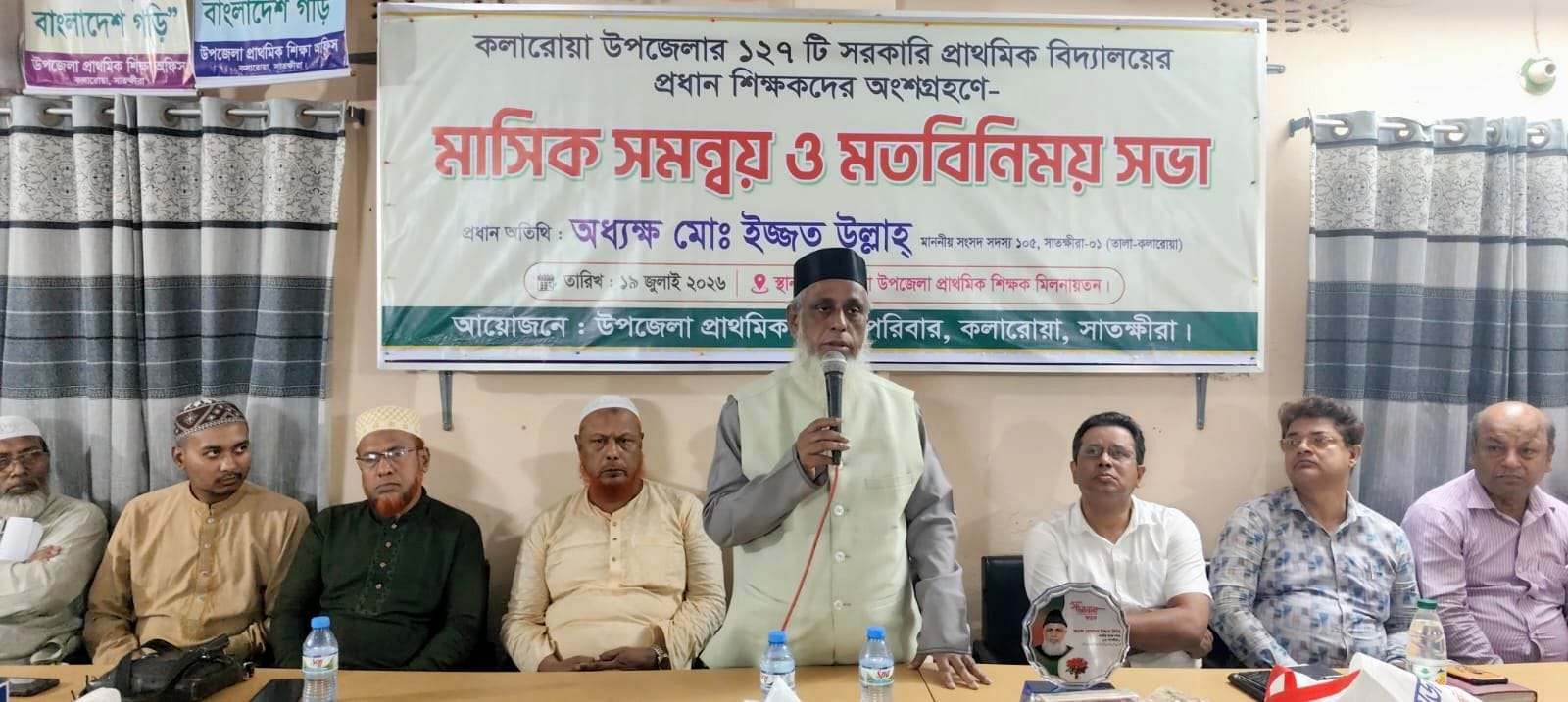 “প্রাথমিক শিক্ষার ভিত্তি যত শক্তিশালী হবে, জাতি তত এগিয়ে যাবে” — অধ্যক্ষ মুহা. ইজ্জত উল্লাহ এমপি