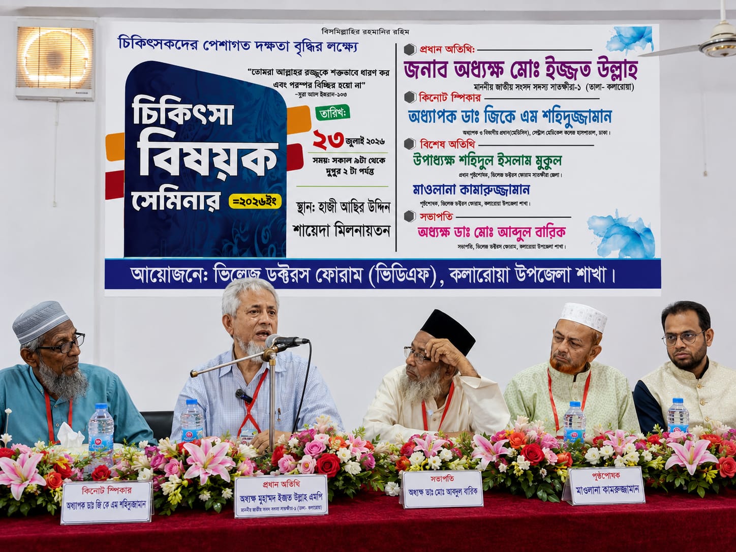 কলারোয়ায় ভিলেজ ডক্টরস ফোরামের চিকিৎসা বিষয়ক  সেমিনার অনুষ্ঠিত