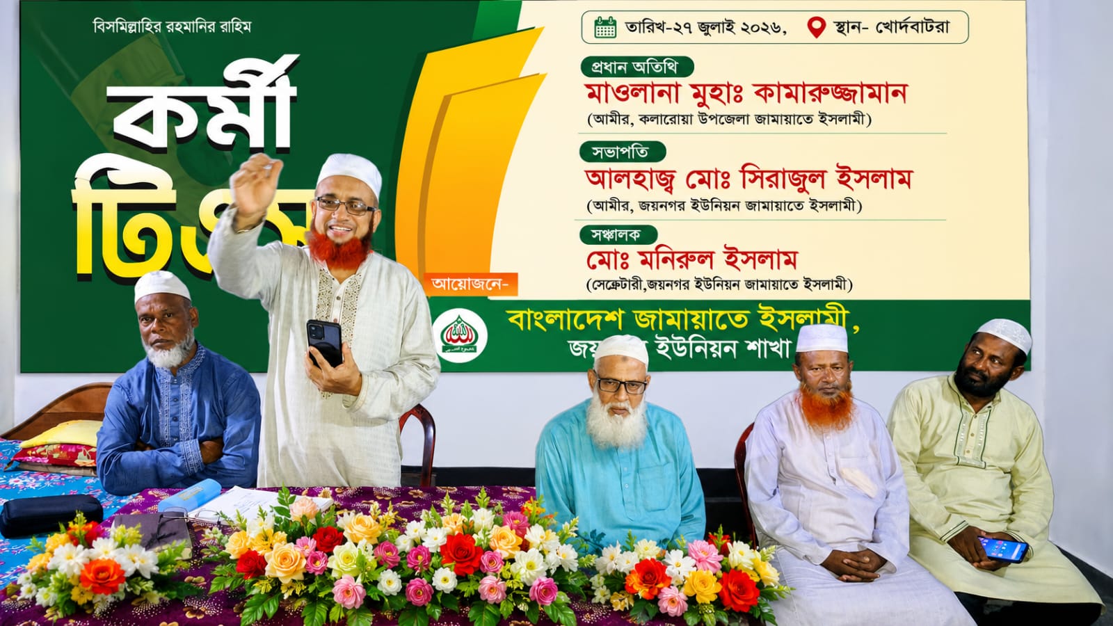 জয়নগরে বাংলাদেশ জামায়াতে ইসলামীর কর্মী টিএস অনুষ্ঠিত