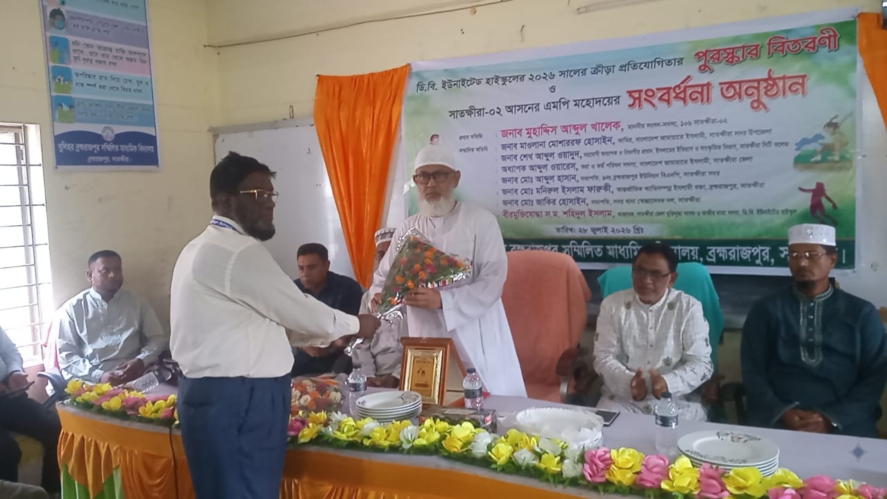 ডি.বি. ইউনাইটেড হাইস্কুলে ক্রীড়া প্রতিযোগিতার পুরস্কার বিতরণ, সংবর্ধিত এমপি মুহাদ্দিস আব্দুল খালেক