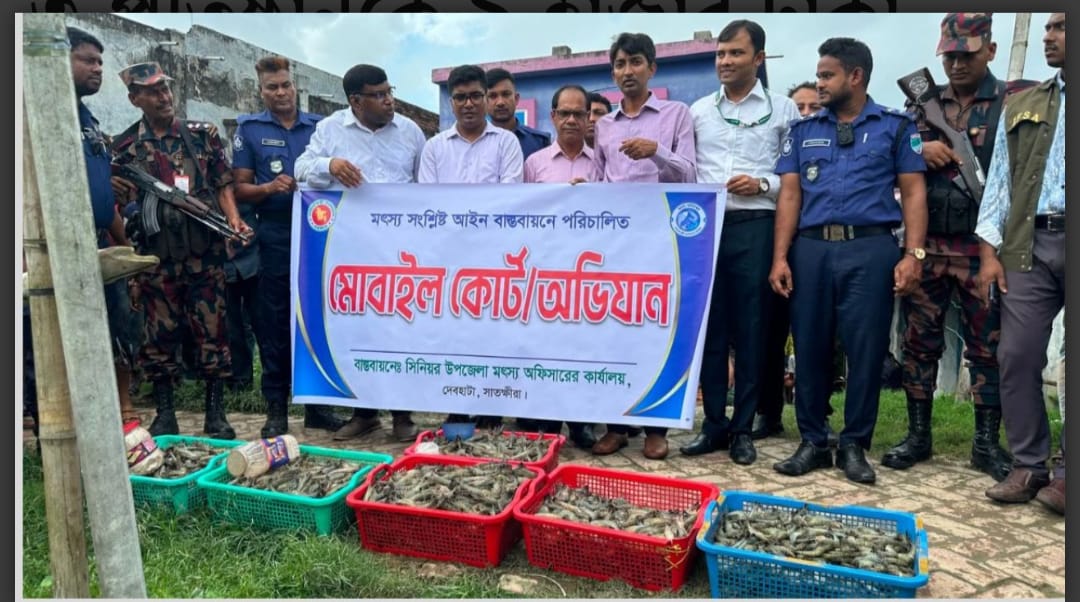 দেবহাটায় চিংড়িতে অপদ্রব্য মেশানোর দায়ে ৩ প্রতিষ্ঠানকে জরিমানা
