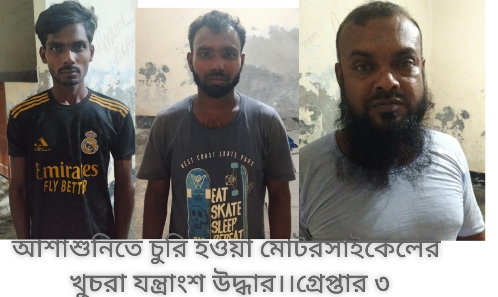 আশাশুনিতে চুরি হওয়া মোটরসাইকেলের খুচরা যন্ত্রাংশ উদ্ধার।।গ্রেপ্তার ৩