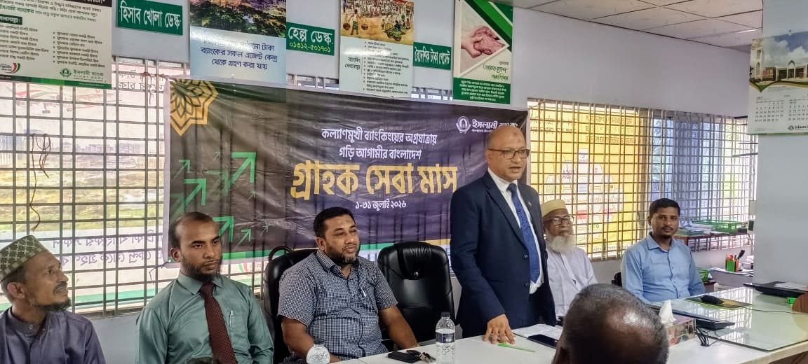 সোনাবাড়িয়ায় ইসলামী ব্যাংকের গ্রাহক সমাবেশ অনুষ্ঠিত