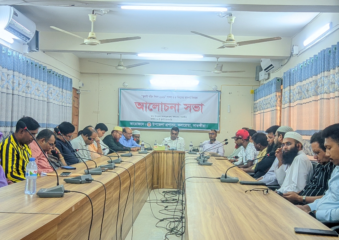 কলারোয়ায় জুলাই দিবস-২০২৬ পালিত, শহীদদের স্মরণে আলোচনা সভা
