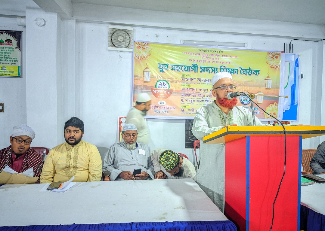 কলারোয়ায় জামায়াতের যুব ও ক্রীড়া বিভাগের সহযোগী সদস্য শিক্ষা বৈঠক অনুষ্ঠিত