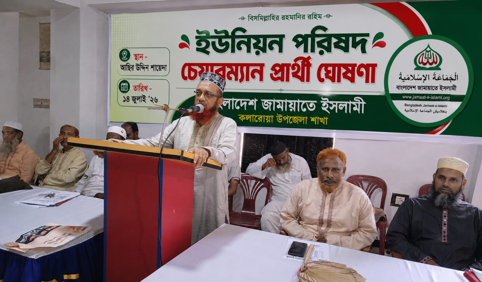 কলারোয়ার ১০ ইউনিয়নে জামায়াতের চেয়ারম্যান প্রার্থী ঘোষণা, নেতাকর্মীদের মাঝে নতুন উদ্দীপনা