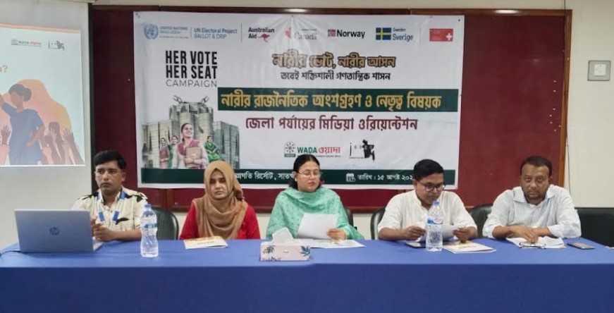 নারীর রাজনৈতিক অংশগ্রহণ ও নেতৃত্ব জোরদারে মিডিয়া ওরিয়েন্টেশন