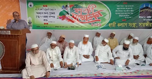 হাজী কল্যাণ সংস্থা সাতক্ষীরার বার্ষিক সম্মেলন অনুষ্ঠিত