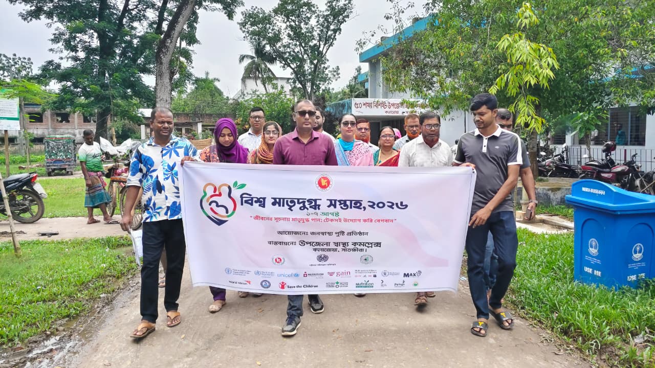 কলারোয়ায় বিশ্ব মাতৃদুগ্ধ সপ্তাহ-২০২৬ উদ্বোধন