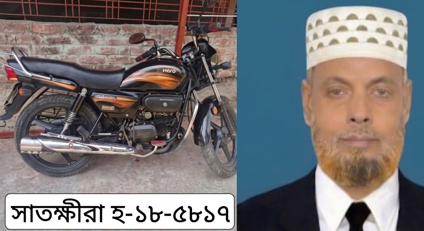 আশাশুনির বুধহাটায় জানাজা চলাকালে চেয়ারম্যান প্রার্থী এ্যাডঃ শহিদুলের মোটরসাইকেল চুরি