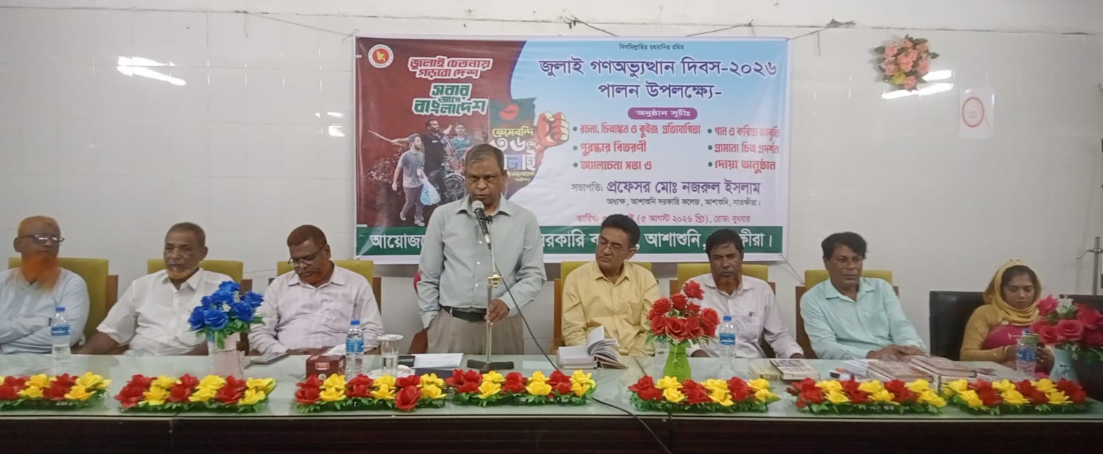 আশাশুনি সরকারি কলেজে জুলাই গণঅভ্যুত্থান দিবস পালিত
