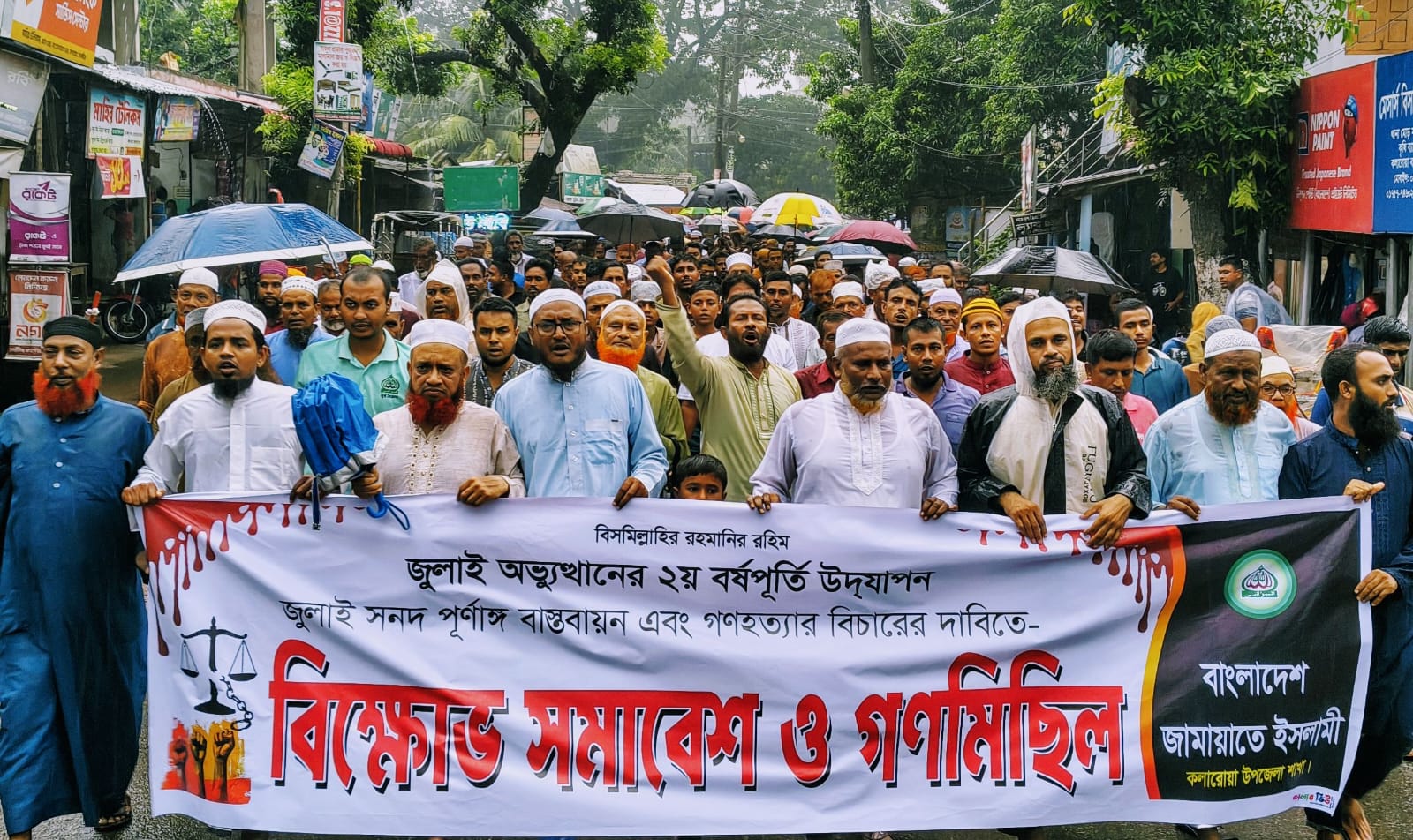 বর্ষণ উপেক্ষা করে কলারোয়ায় জামায়াতের গণমিছিল, জুলাই সনদ বাস্তবায়ন ও বিচারের দাবি