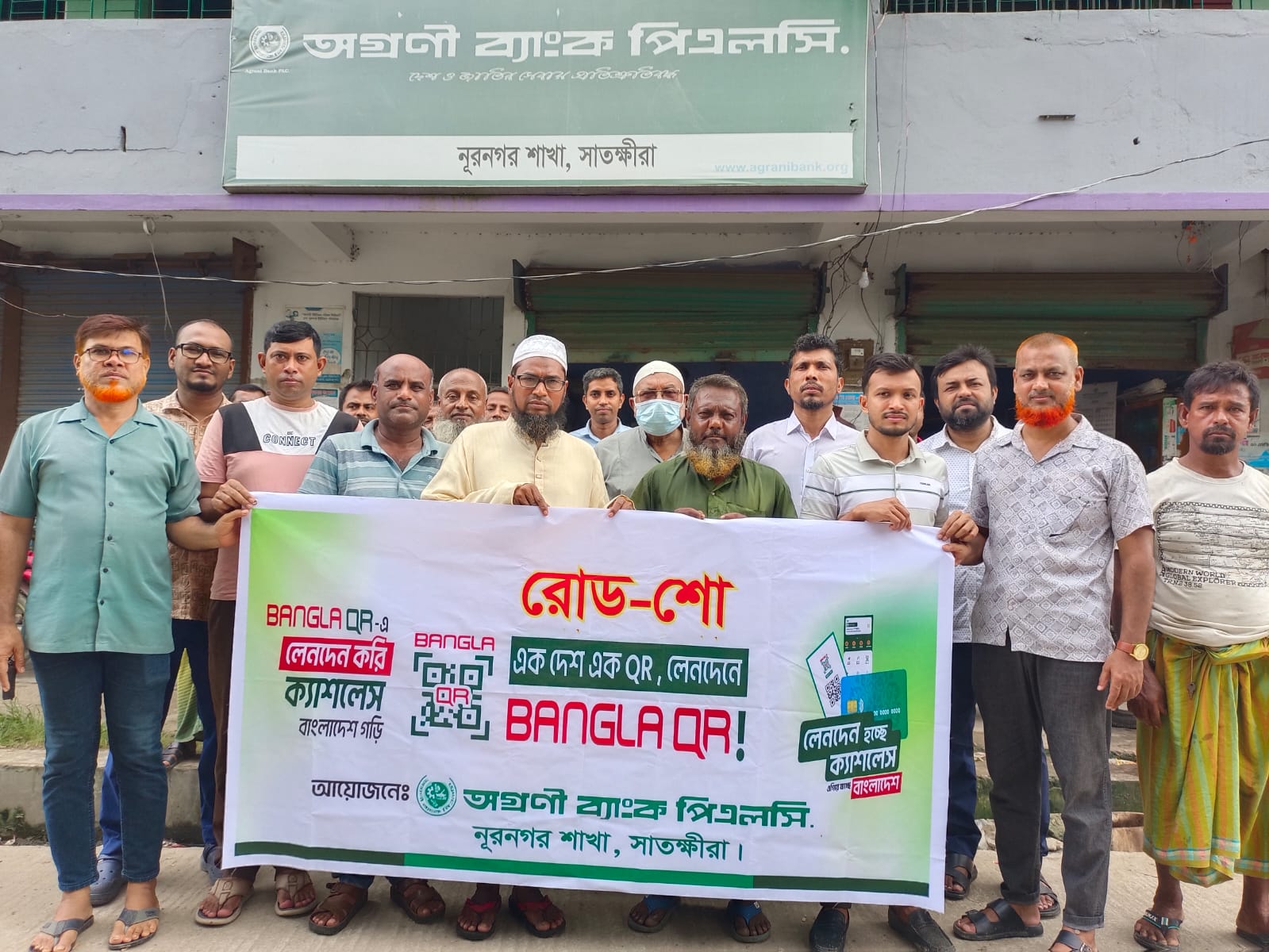 নূরনগরে অগ্রণী ব্যাংকের উদ্যোগে বাংলা কিউআর রোড-শো