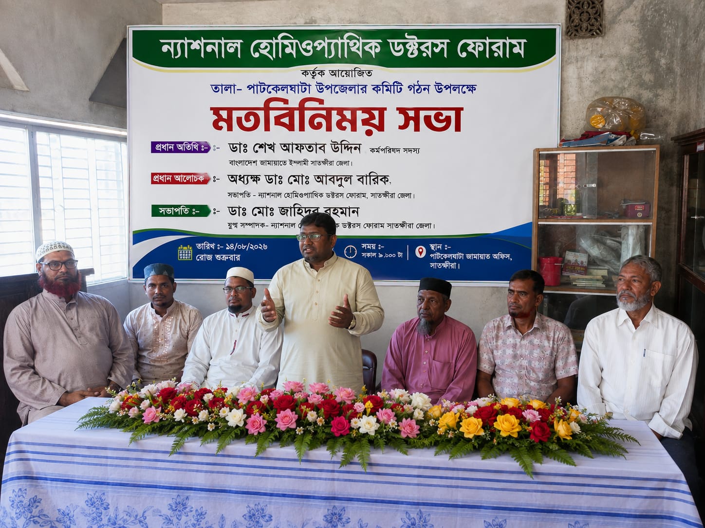 পাটকেলঘাটা-তালা উপজেলা ন্যাশনাল হোমিওপ্যাথিক ডক্টরস ফোরামের কমিটি গঠন