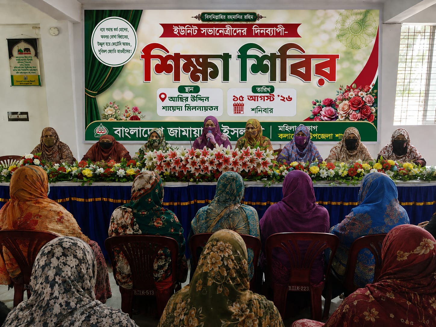 কলারোয়ায় জামায়াতের মহিলা বিভাগের দিনব্যাপী শিক্ষা শিবির