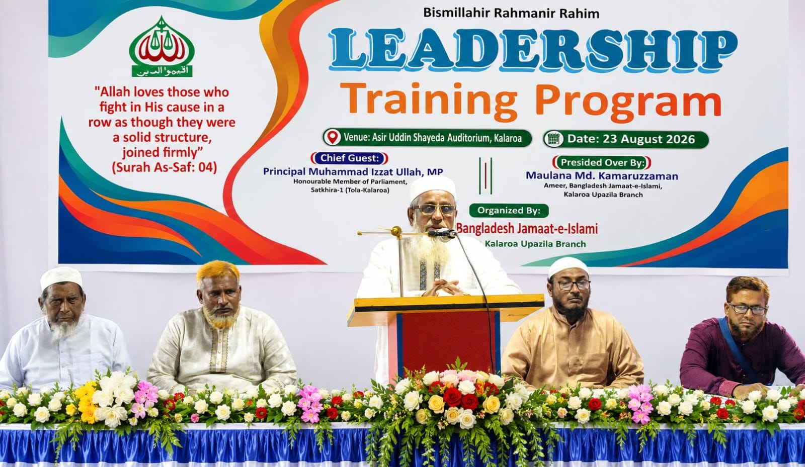 কলারোয়ায় জামায়াতের লিডারশিপ ট্রেনিং প্রোগ্রাম