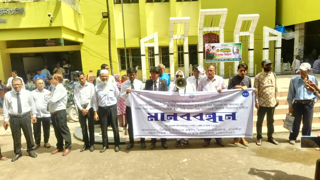 সাতক্ষীরায় শূন্য বিচারক নিয়োগের দাবিতে মানববন্ধন