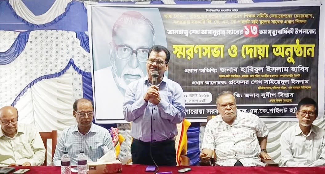 ভাষা সৈনিক শেখ আমানুল্লাহর ১৩তম মৃত্যুবার্ষিকীতে স্মরণসভা ও দোয়া
