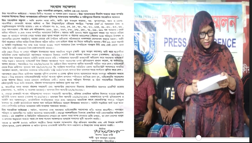 উচ্চ আদালতের নির্দেশ অমান্য করে জমি দখলের অপচেষ্টার অভিযোগে সংবাদ সম্মেলন