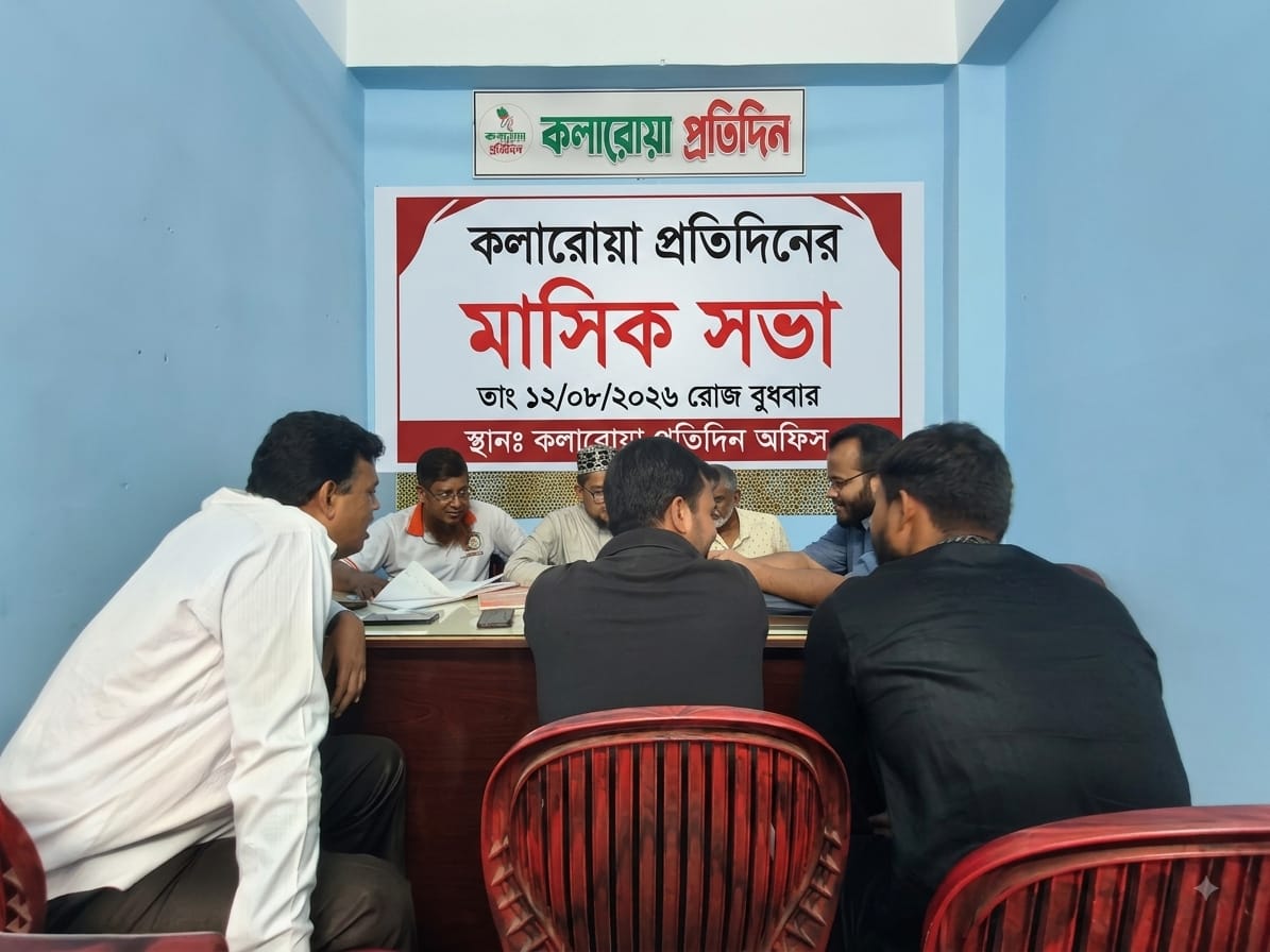 কলারোয়া প্রতিদিনের মাসিক সভা অনুষ্ঠিত