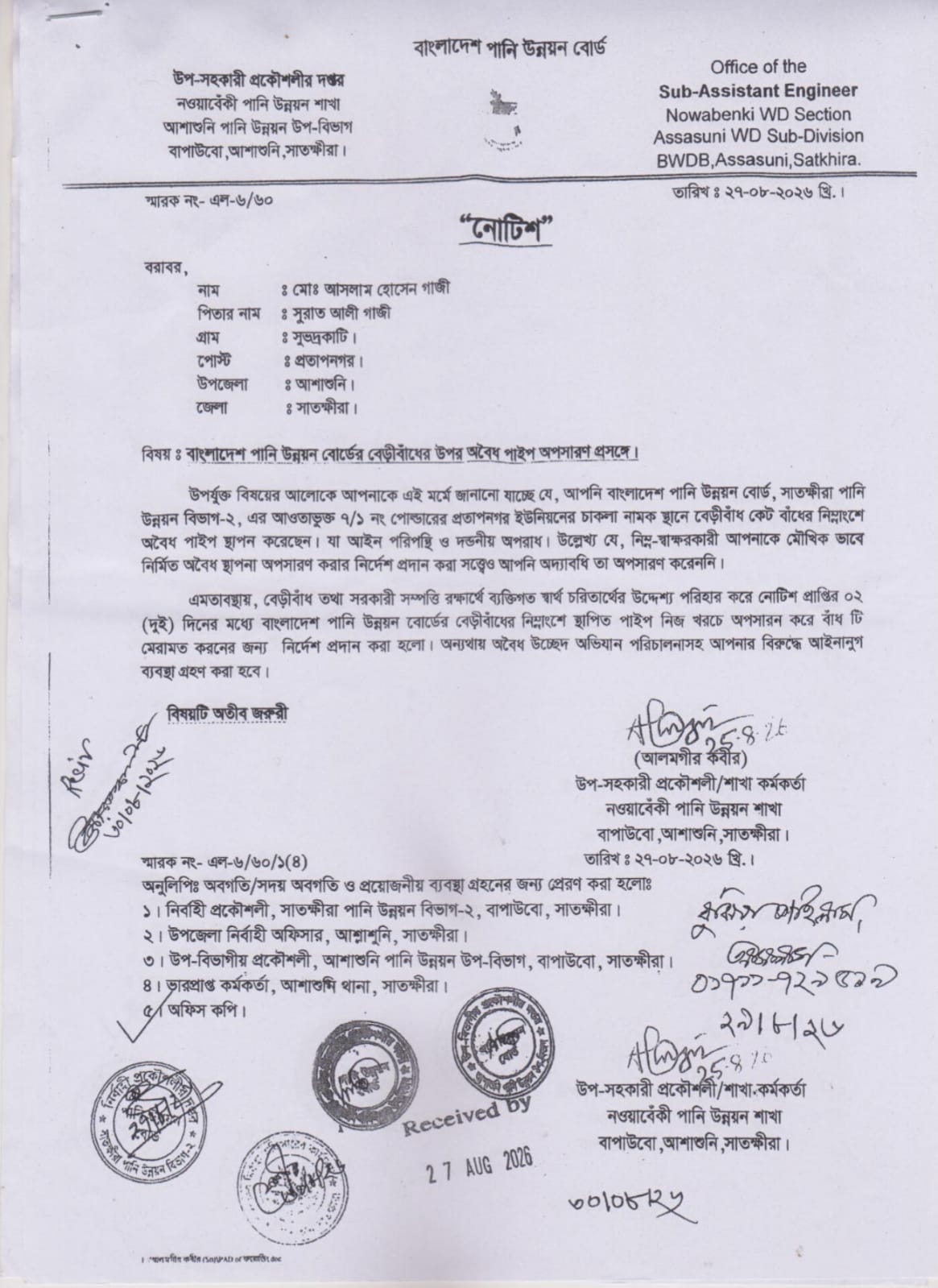 আশাশুনিতে বেড়িবাঁধ কেটে অবৈধ পাইপ স্থাপন।। পানি উন্নয়ন বোর্ডের নোটিশ,২দিনের মধ্যে অপসারণের নির্দেশ