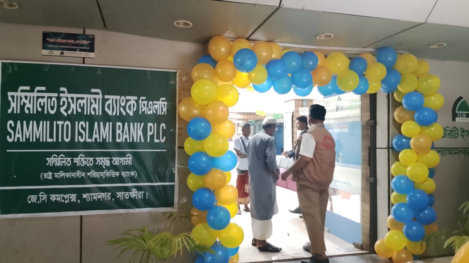 সম্মিলিত ইসলামী ব্যাংকের শ্যামনগর শাখার  স্বাভাবিক কার্যক্রম শুরু
