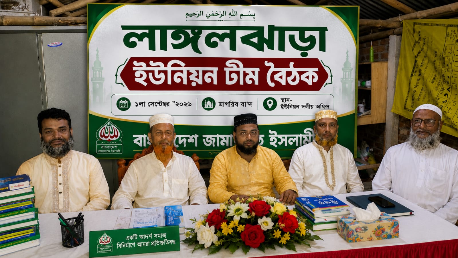 কলারোয়ার লাঙ্গলঝাড়ায় জামায়াতের ইউনিয়ন বৈঠক অনুষ্ঠিত,  সাংগঠনিক কার্যক্রম জোরদার ও দায়িত্বশীলদের সক্রিয় ভূমিকার ওপর গুরুত্বারোপ