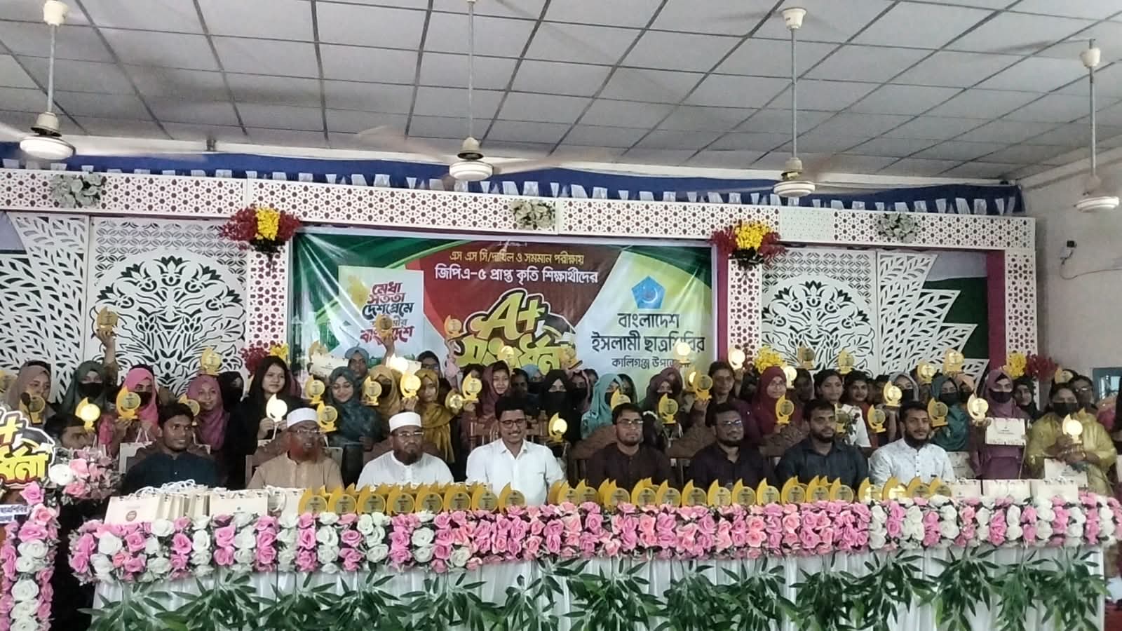 কালিগঞ্জে ১১০ কৃতি শিক্ষার্থীকে সাফল্যের স্বীকৃতি শিবিরের