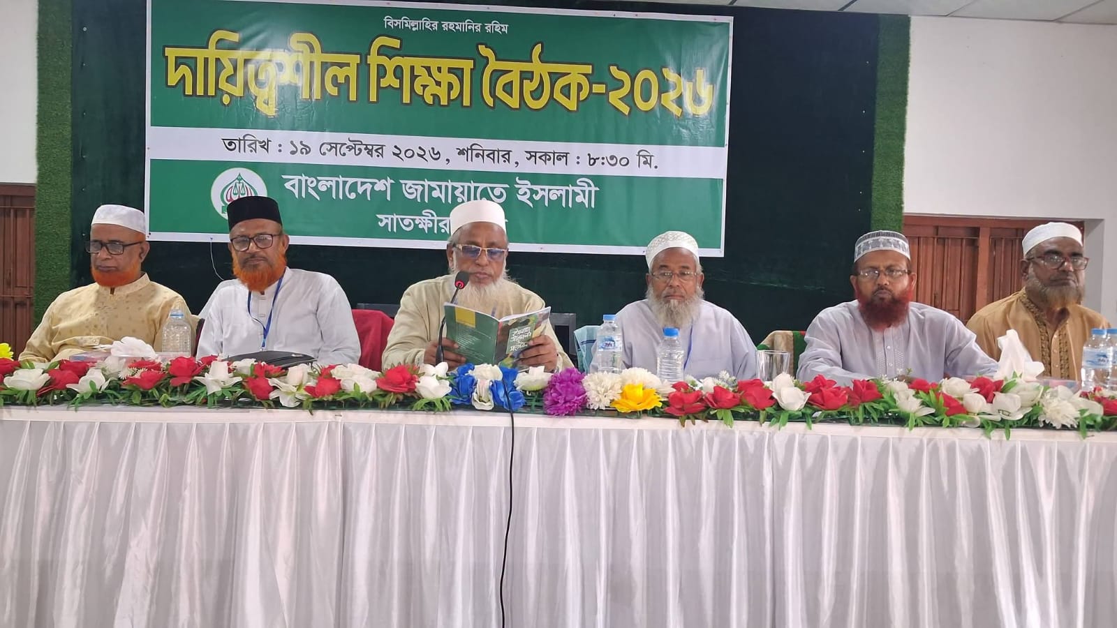 সাতক্ষীরায় দায়িত্বশীল শিক্ষা বৈঠক অনুষ্ঠিত জনগণের গণরায় বাস্তবায়নের মধ্য দিয়ে দেশের মানুষের কল্যাণ নিশ্চিত করতে হবে: ইজ্জত উল্লাহ