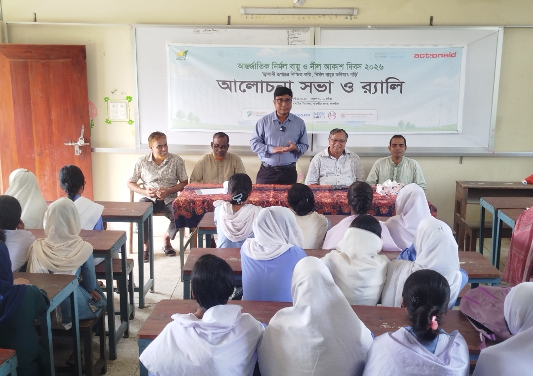 জ্বালানি রূপান্তর নিশ্চিত করে নির্মল বায়ুর ভবিষ্যৎ গড়ার আহ্বানে সাতক্ষীরায় পালিত হলো আন্তর্জাতিক নির্মল বায়ু ও নীল আকাশ দিবস