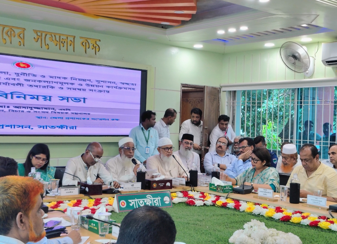 সাতক্ষীরায় জনকল্যাণমূলক সরকারি কার্যক্রম তদারকি ও সমন্বয় সংক্রান্ত মতবিনিময় সভা